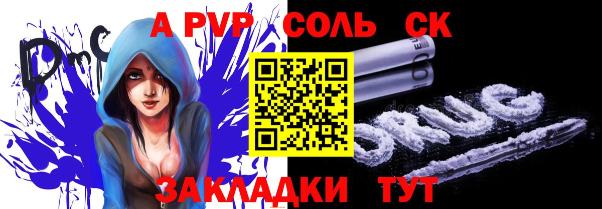 APVP кристаллы Грязи