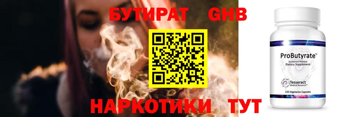 Грязи  БУТИРАТ 99%  БУТИРАТ  Вход с VPN 