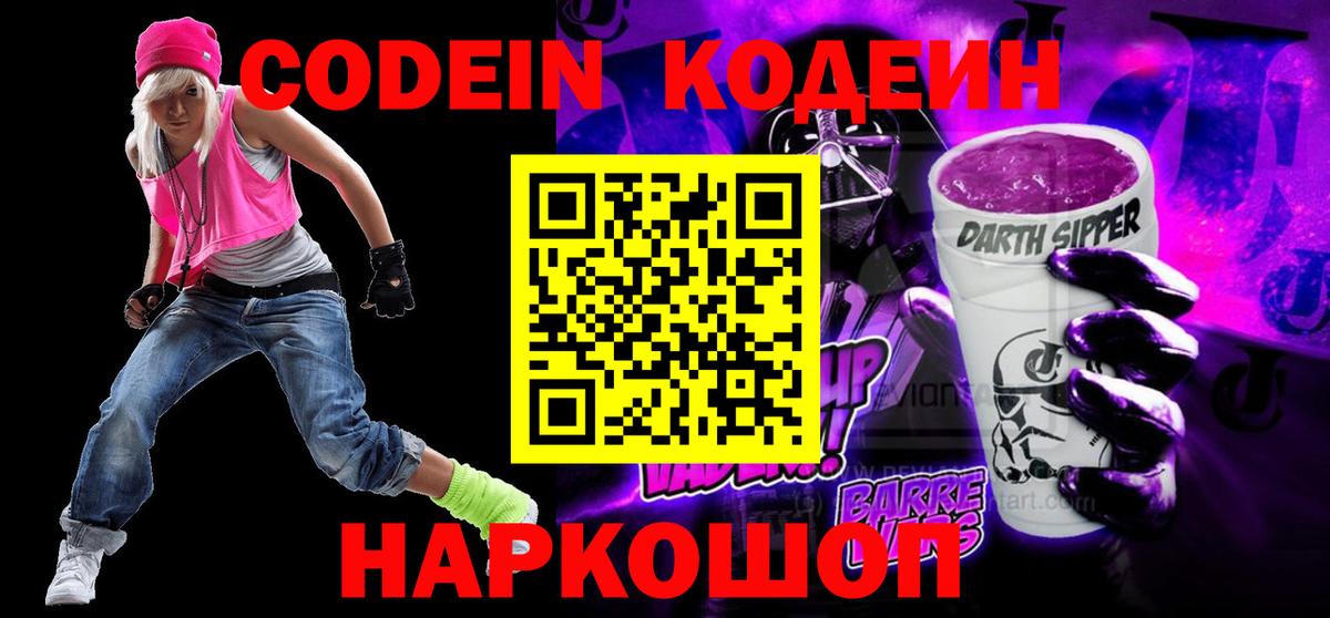 Кодеиновый сироп Lean Purple Drank Грязи