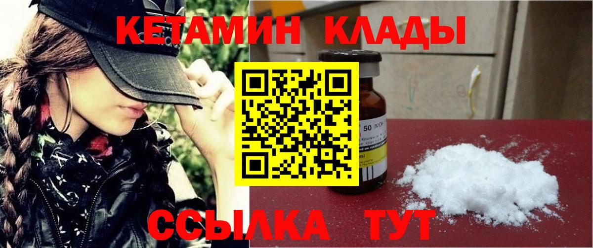 Кетамин ketamine Грязи