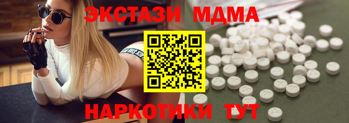 MDMA VHQ  Вход с VPN  МДМА Molly  МДМА  Грязи 