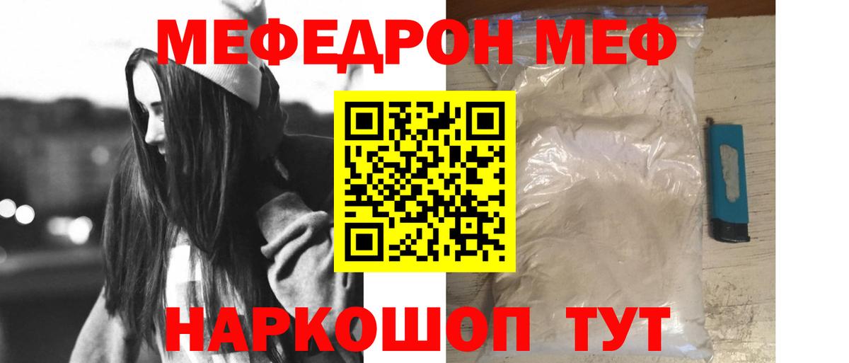 МЯУ-МЯУ VHQ  Вход с VPN  МЕФ  Грязи  МЕФ mephedrone 
